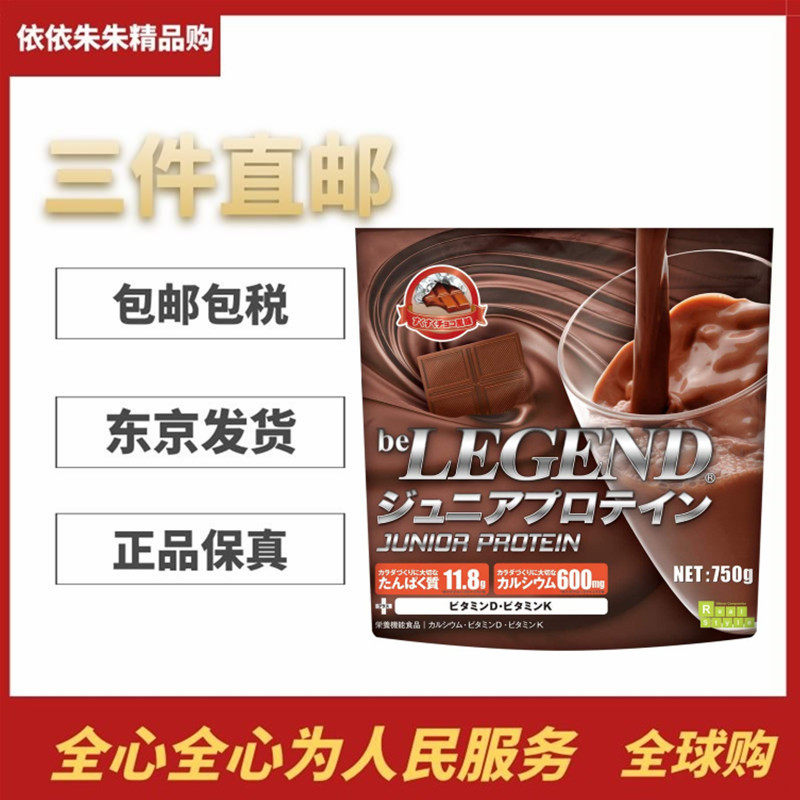 日本代购儿童青少年蛋白质粉巧克力/草莓味钙VD肠内环境调理消化