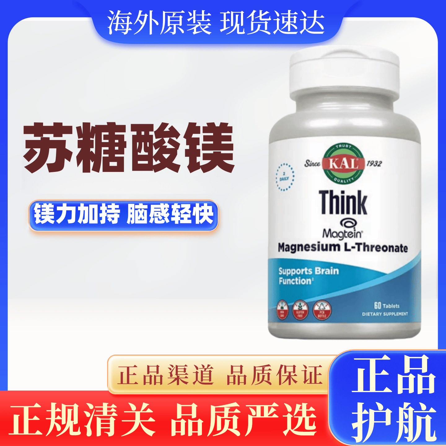 美国进口KAL 苏糖酸镁 大脑营养补充 成人中老年睡眠记忆力专注力