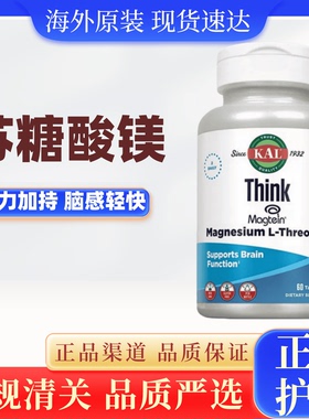 美国进口KAL 苏糖酸镁 大脑营养补充 成人中老年睡眠记忆力专注力