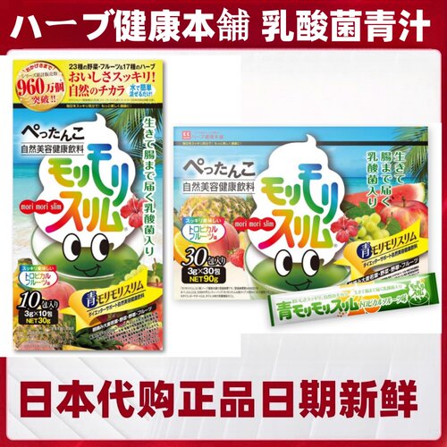 日本代购健康本铺 九州产大麦若叶青汁果蔬有胞子性乳酸菌EC-12