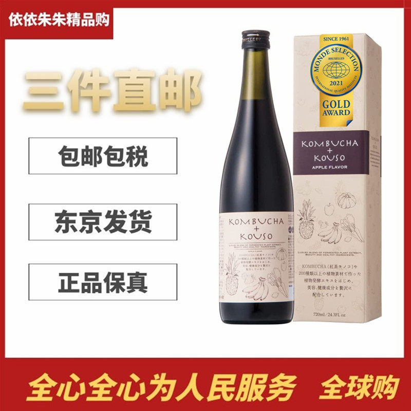 日本代购康普茶 酵素原液720ML植物果蔬200种营养代餐