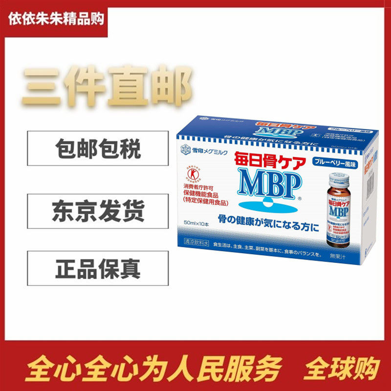 日本雪印每日骨太成人儿童MBP钙 口服液 30瓶/月量