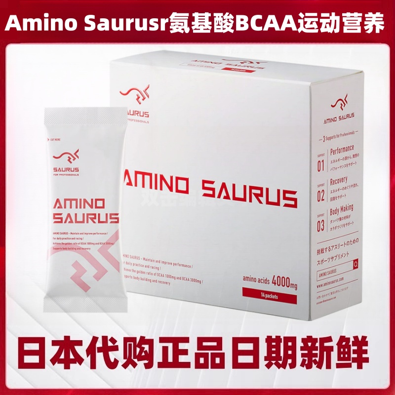 日本代购Amino saurus运动必需氨基酸辅增肌跑步游泳举重铁人三项