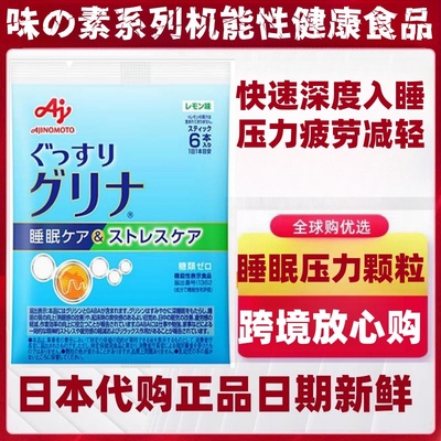 日本代购味の素甘氨酸GABA颗粒快速睡深度睡眠醒后清爽减轻疲劳感