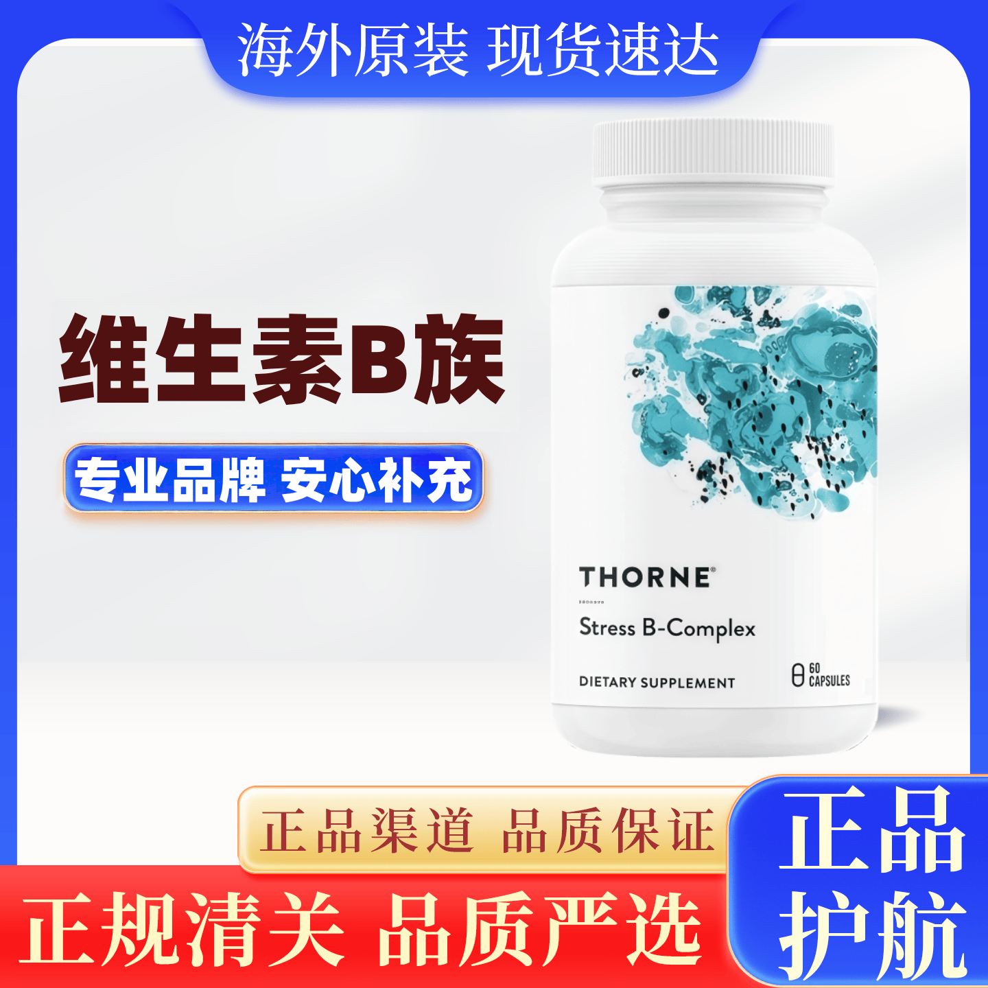 美国进口Thorne悦恩活性复合维生素b族烟酰胺B族甲钴胺素成人营养