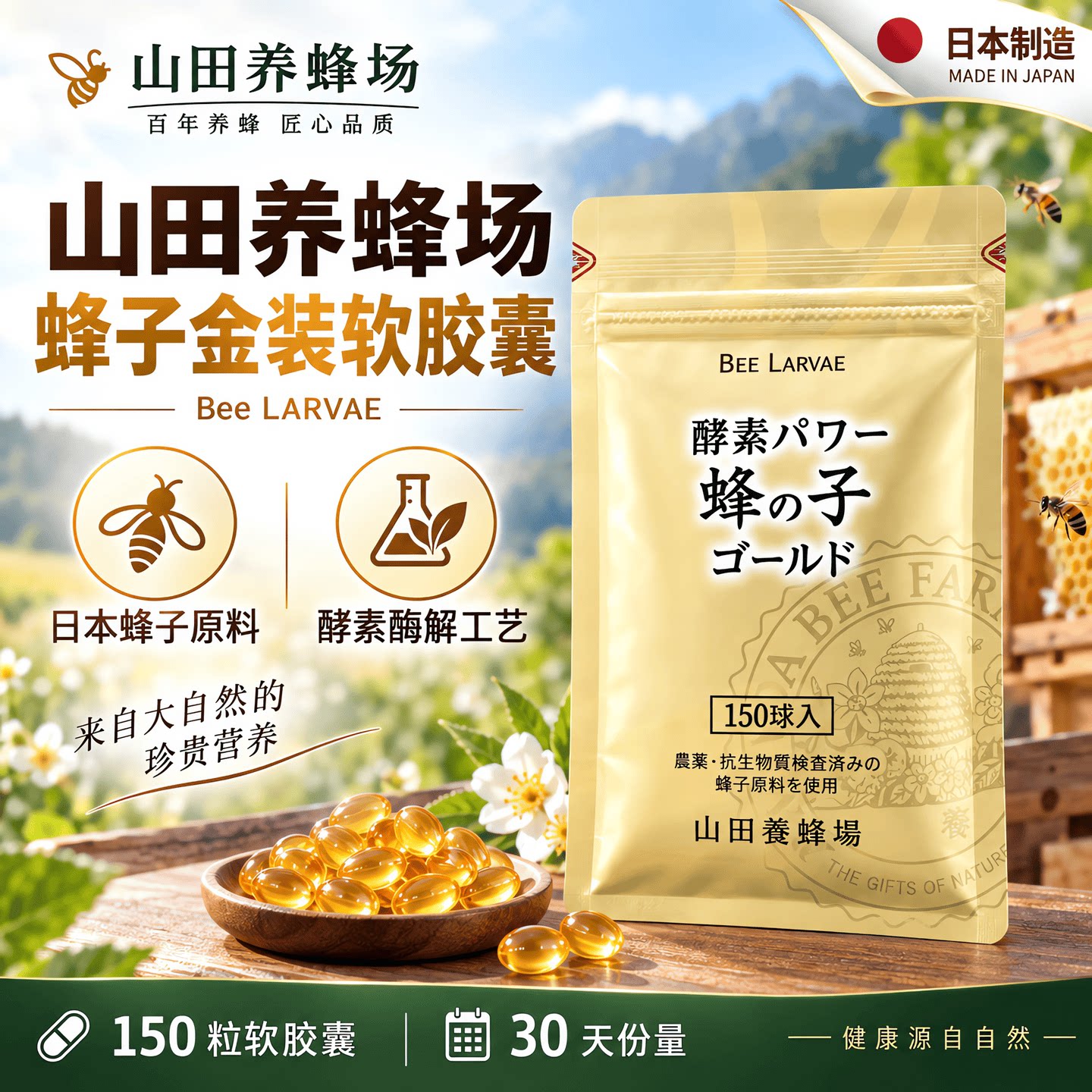 日本山田养蜂场蜂子GABA辅酶Q10复合B族维生素日常膳食滋补胶囊