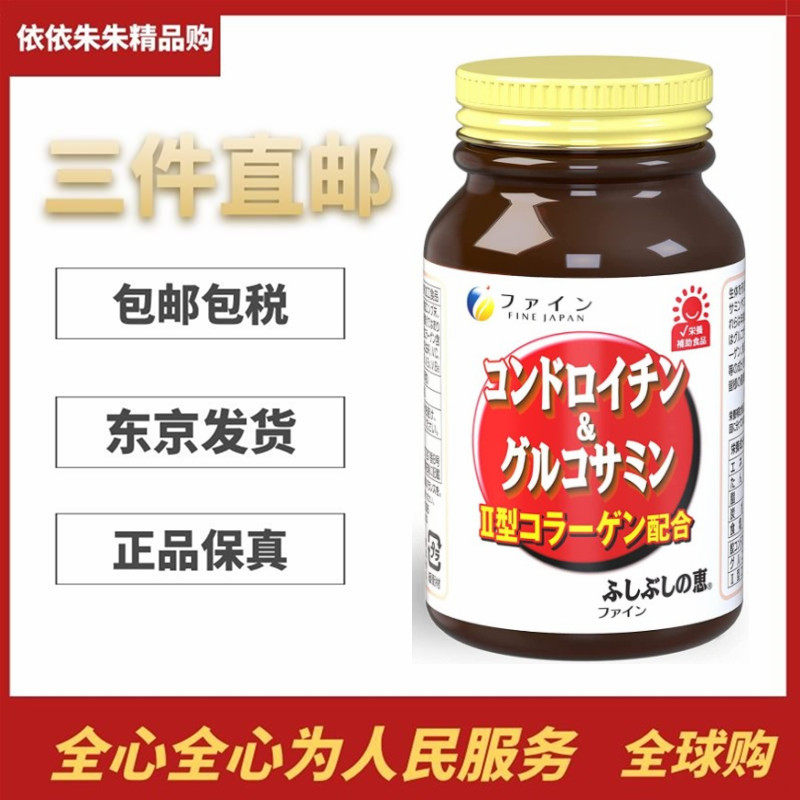 日本fine鲨鱼氨糖软骨素中老年氨基葡萄糖营养腰膝关节545粒
