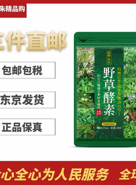 三个月量日本代购seedcoms野草酵素90粒80种材料成份补充身体营养
