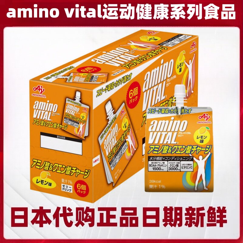 日本代购amino vital 氨基酸运动能量胶柠檬酸 BCAA 长跑步马拉松
