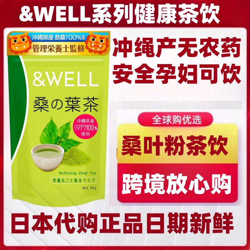 日本代购&WELL 冲绳产桑叶粉茶饮 无咖啡因