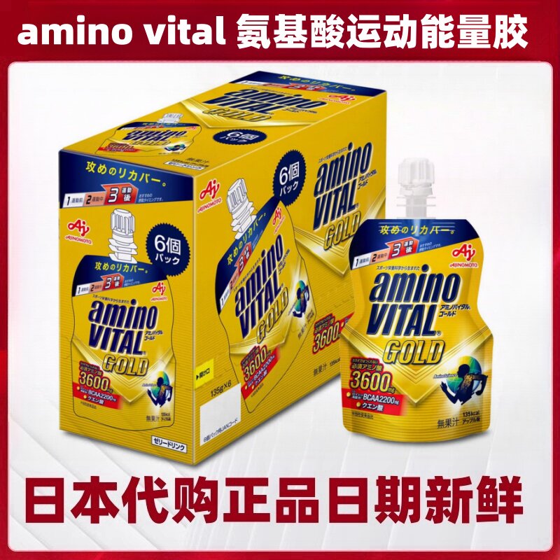 日本代购amino vital 氨基酸运动健身果冻能量胶长跑步马拉松举重