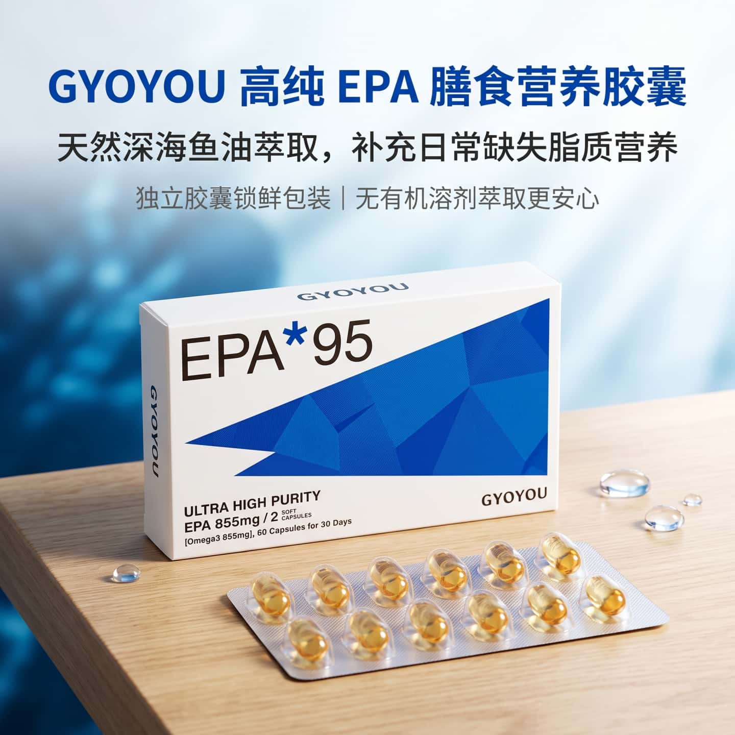 日本代购GYOYOU深海高纯鱼油EPA胶囊60粒成人中老年营养 甘油三脂