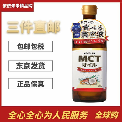 日本代购人气大赏COCOLAB 生酮MCT中链脂肪酸 椰香无味初榨450ML