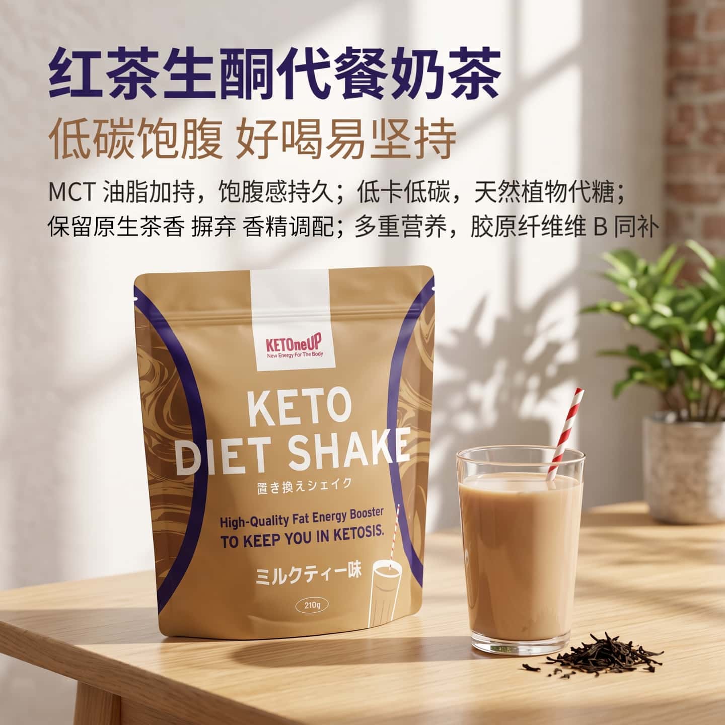 日本代购仙台胜山馆MCT油生酮代餐粉 红茶风味饱腹多重营养冲调饮