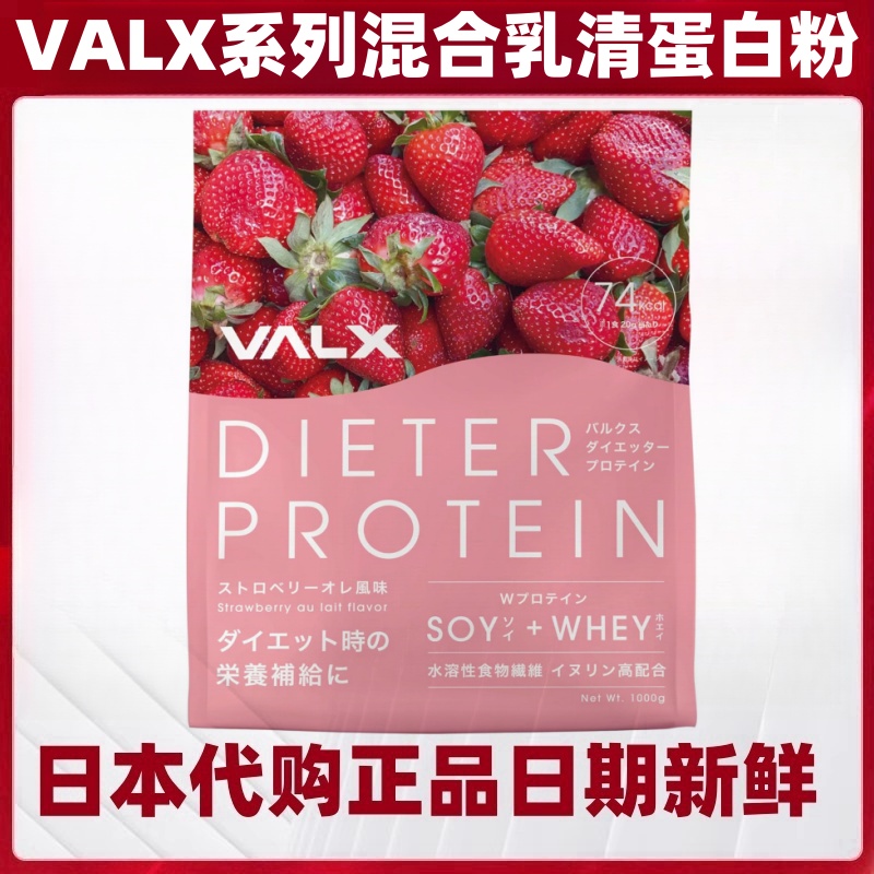 日本代购VALX大豆混合乳清蛋白粉1kg/袋巧克力味健身运动辅增肌粉