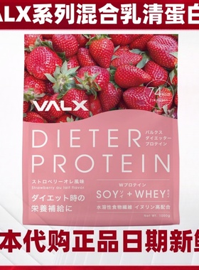 日本代购VALX大豆混合乳清蛋白粉1kg/袋巧克力味健身运动辅增肌粉