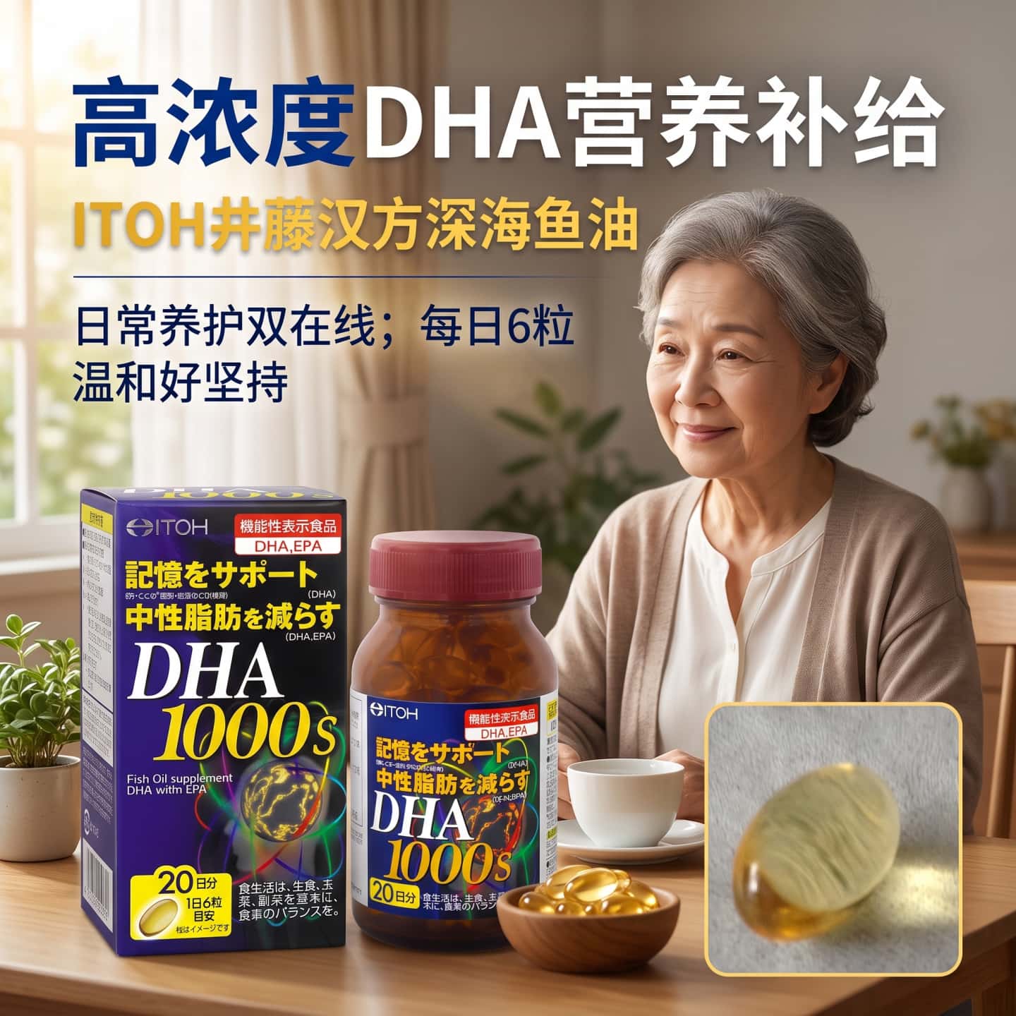 日本代购 ITOH井藤汉方 高含量DHA1000鱼油胶囊 滋养大脑老年健康
