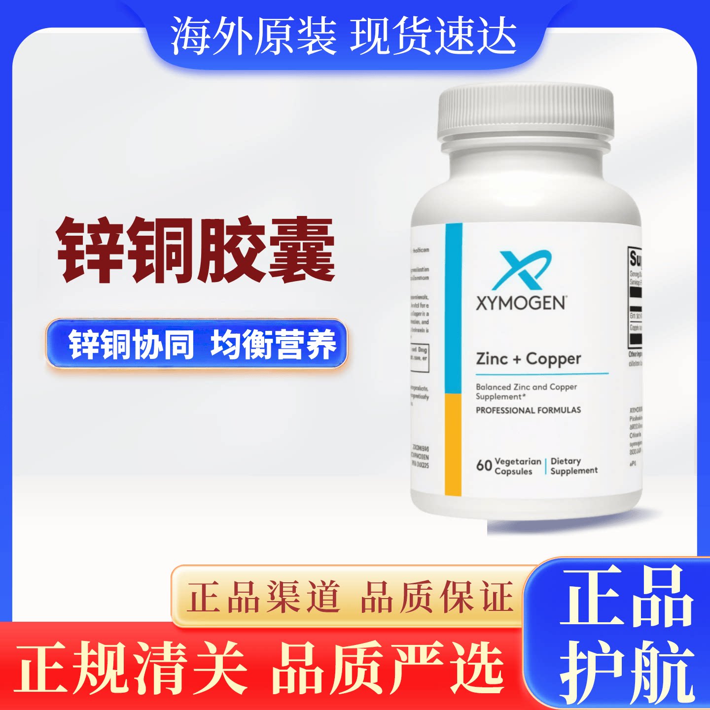 美国健式xymogen螯合锌铜素食平衡胶囊60粒 肌肤头发免疫营养28/2