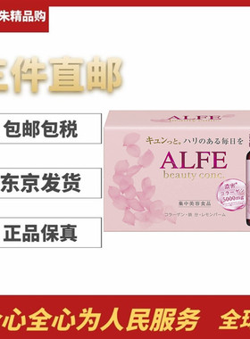 日本大正ALFE铁补充低分子胶原蛋白口服液10支女滋润肌肤美丽容颜
