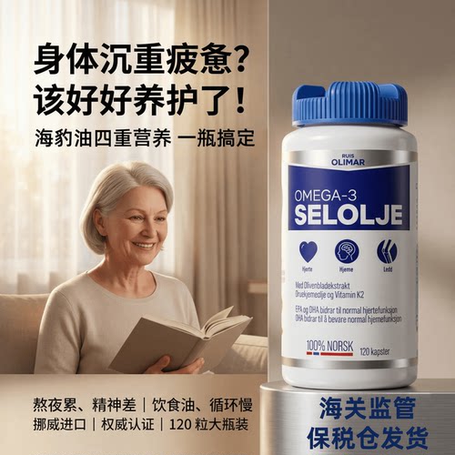 挪威 Ruis Olimar北极海豹油胶囊欧米茄3非鱼油中老年人健康营养