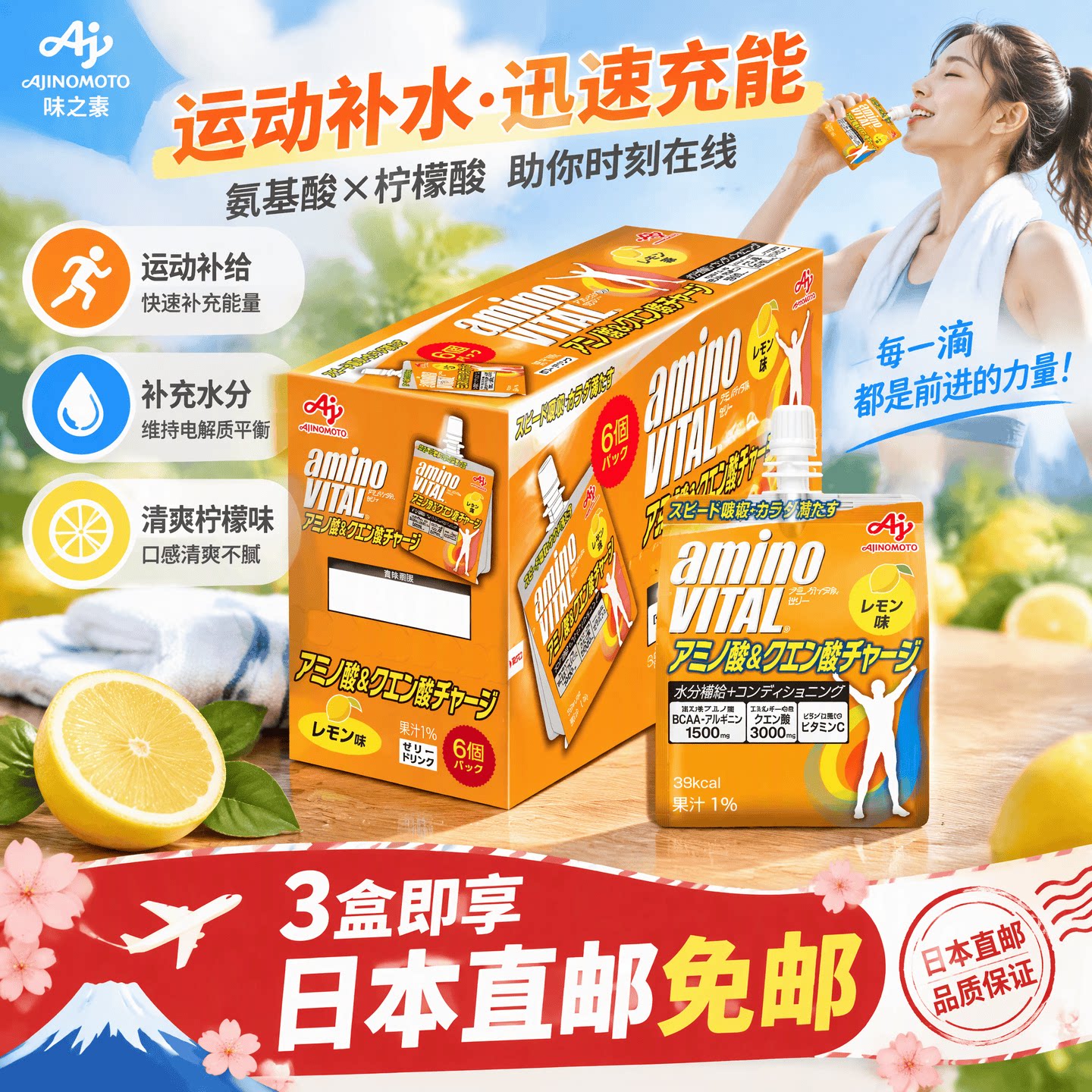 日本代购amino vital氨基酸运动营养品柠檬酸 BCAA 长跑步马拉松