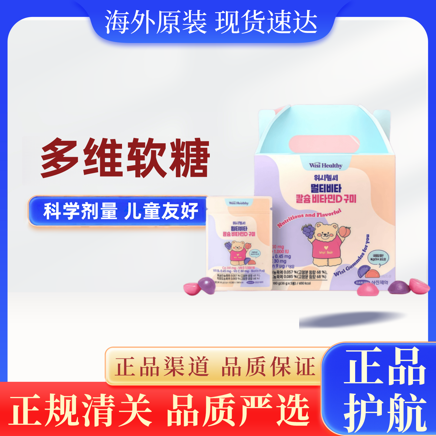 SAMJIN韩国进口小熊软糖补钙VC维生素D3多维生素儿童营养微量元素