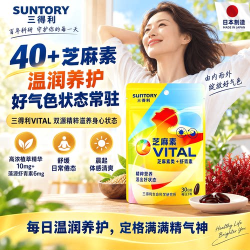 日本代购suntory 三得利芝麻素虾青素胶囊成人180粒 膳食营养补充