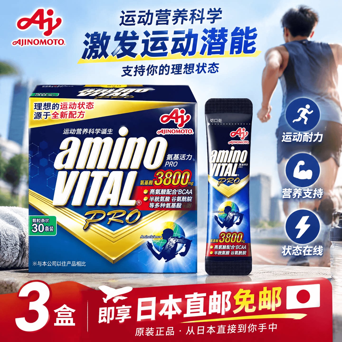 日本amino专业级氨基酸30条运动中后补充营养健身跑步马拉松补剂