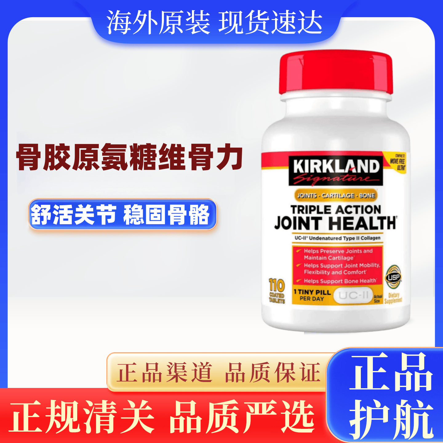 美国进口Kirkland科克兰UC‑II 非变性 II 型骨胶原蛋白氨糖110粒