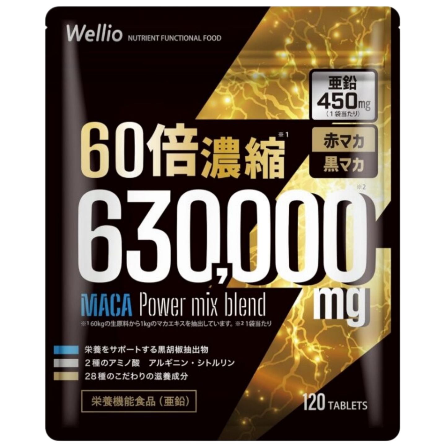 日本代购Wellio60倍浓缩玛咖片柠檬酸精氨酸东革阿里睾酮男营养