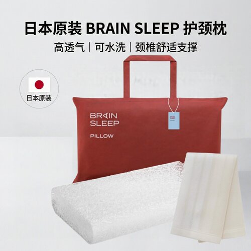 日本BrainSleep成人枕头颈椎健康科学睡眠枕好眠透气可水洗不塌陷