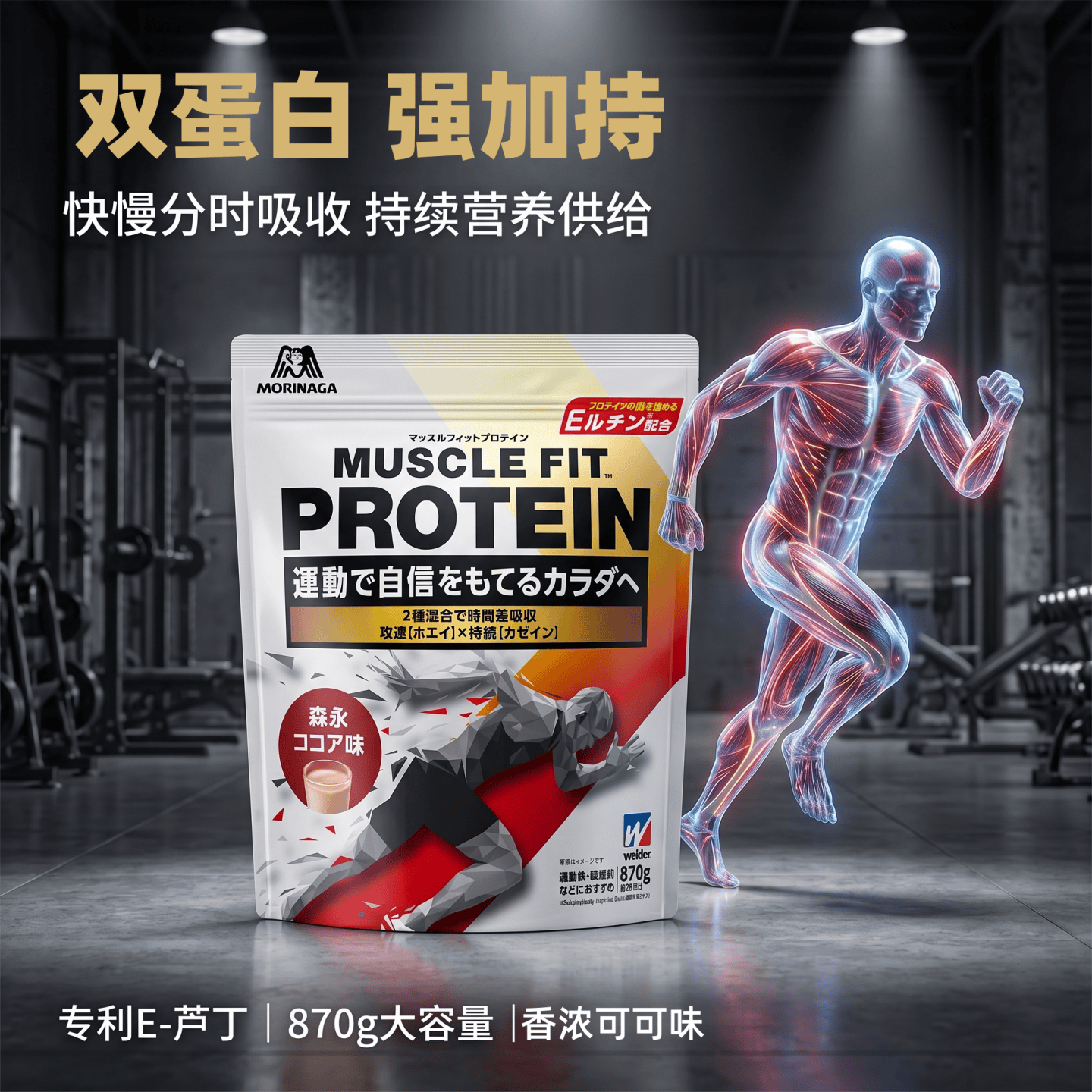 日本代购森永乳清酪蛋白复合营养粉运动健身多维补给870g可可味