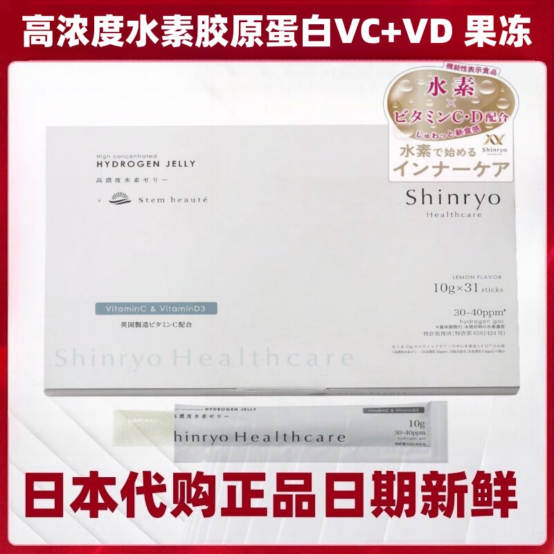 日本代购高浓度水素胶原蛋白果冻维生C脂溶性VD31条/盒女肌肤保养