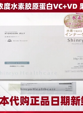 日本代购高浓度水素胶原蛋白果冻维生C脂溶性VD31条/盒女肌肤保养