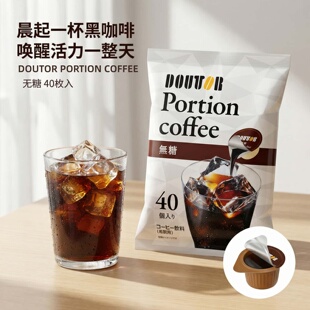 日本代购doutor浓缩咖啡液黑咖啡无糖40颗 冷热皆宜简易冲调速溶