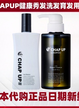 日本代购CHAP UP 洗发水头发浓密增长育发增发液