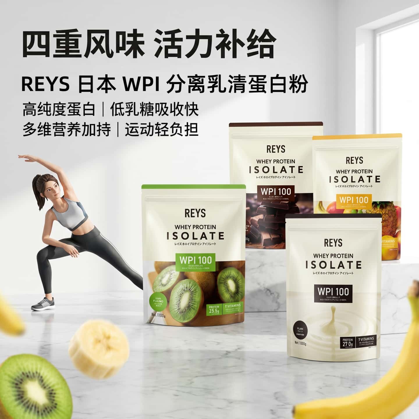 日本代购REYS乳清分离蛋白粉WPI运动健身营养补充水果/巧克力味道