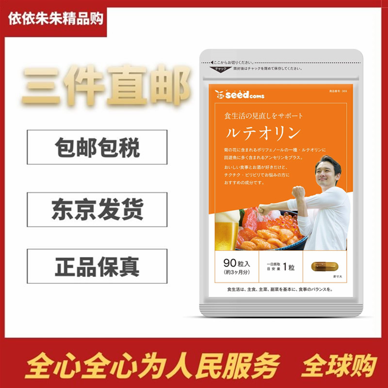 三个月量日本代购木犀草素+田七人参+ 壳聚糖营养胶囊90粒成人