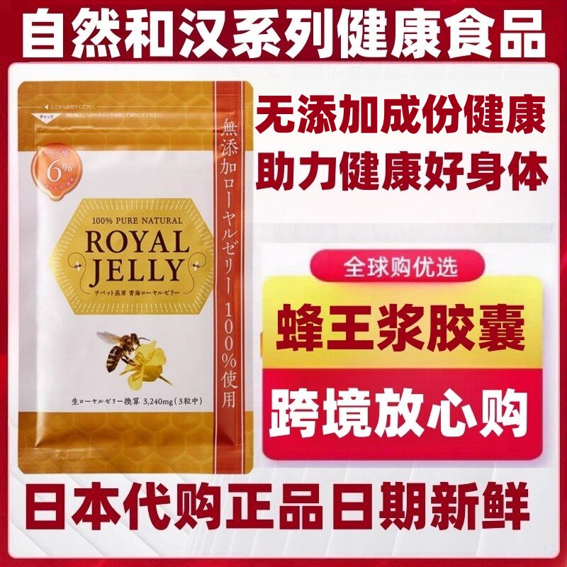 日本代购自然和汉 蜂王浆胶囊60粒 成年人健康
