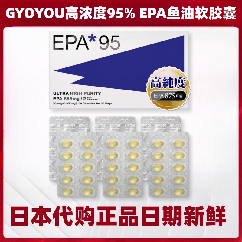 日本代购GYOYOU 高纯度95%EPA鱼油 60粒/盒