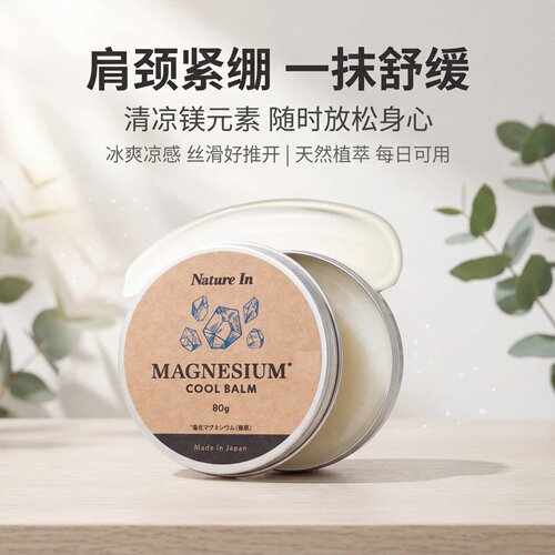 日本代购nature in镁元素舒缓膏冰爽凉感缓肩颈僵硬运动办公生活