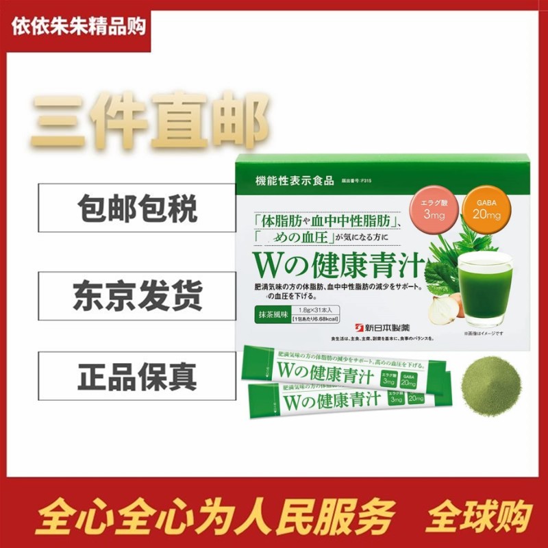 日本代购新日本制药Wの健康乳酸菌益生元菌青汁 大麦若叶脂肪对策