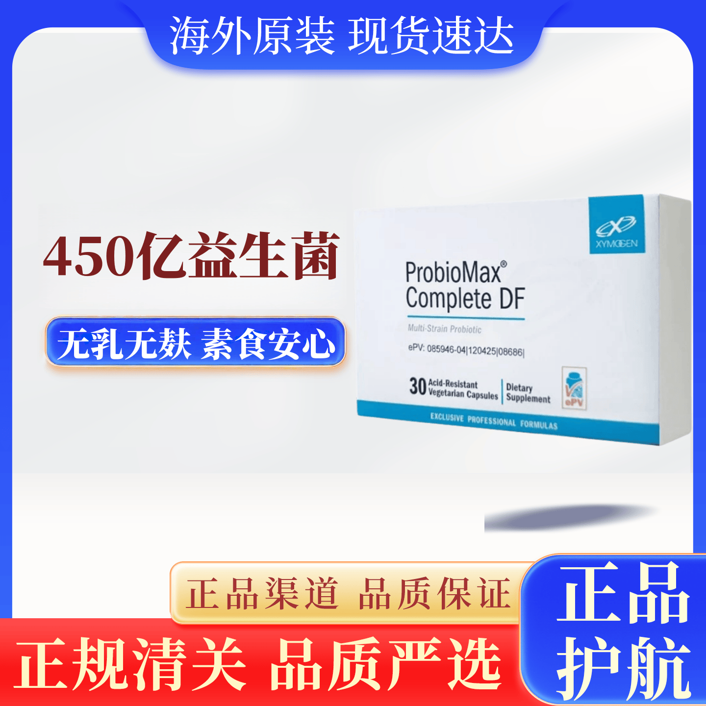美国健式xymogen全衡450亿益生菌胶囊 成人肠道健康乳酸菌 27/10