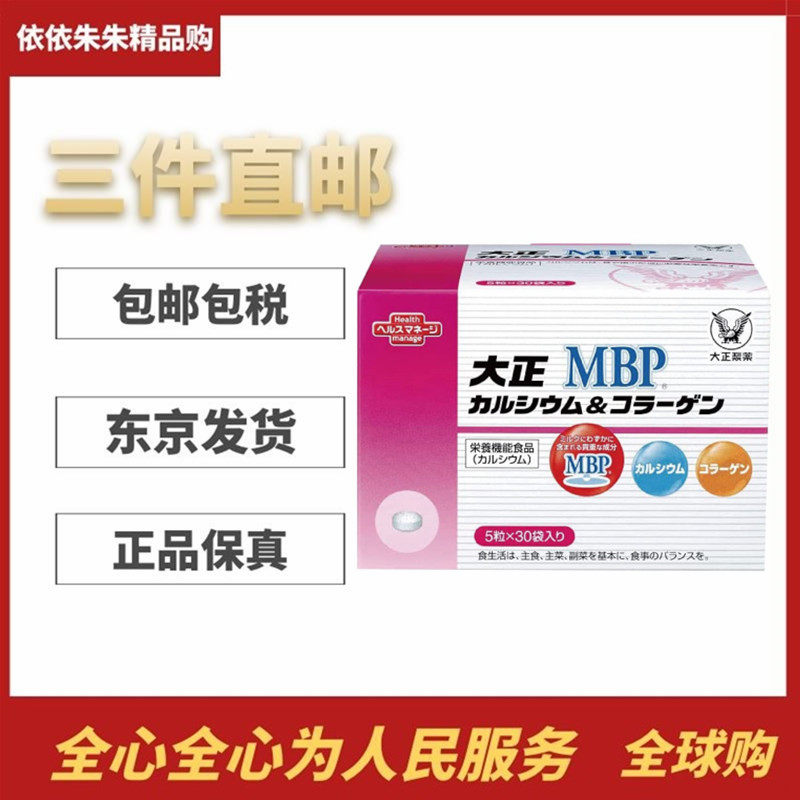 日本代购大正制药BMP钙镁胶原蛋白 成人中老年钙营养