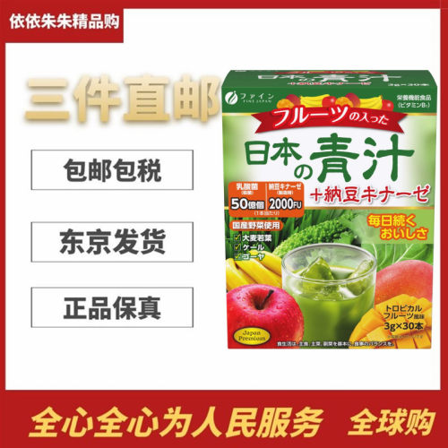 日本代购大麦若叶青汁益生菌粉膳食纤维纳豆激酶低聚果糖