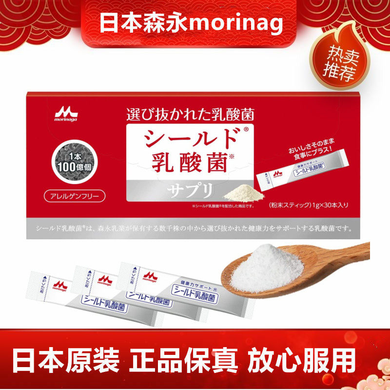 日本代购森永免疫益生菌 大人小孩肠道盾牌乳酸菌粉