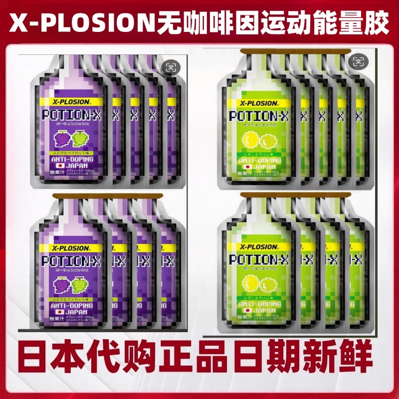 日本代购X-PLOSION运动能量胶 骑自行车马拉松长跑步健身游泳恢复