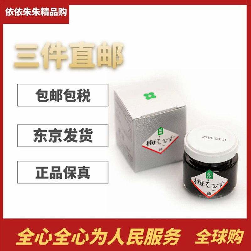 日本代购纪州梅浓缩液汁55g  健康碱性食品