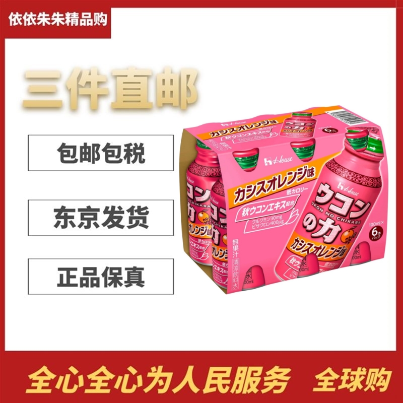 日本代购HOUSE好侍姜黄之力成人解醒醉酒宿醉饮料黑加仑橙子味6瓶