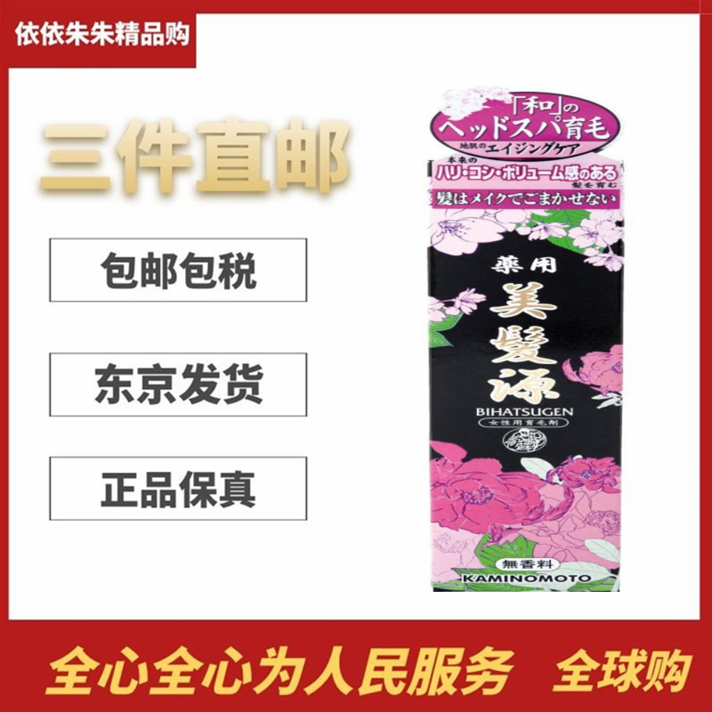 日本代购加美乃素美发源育发增蓬松感洗发水液150ml无香料正品-封面